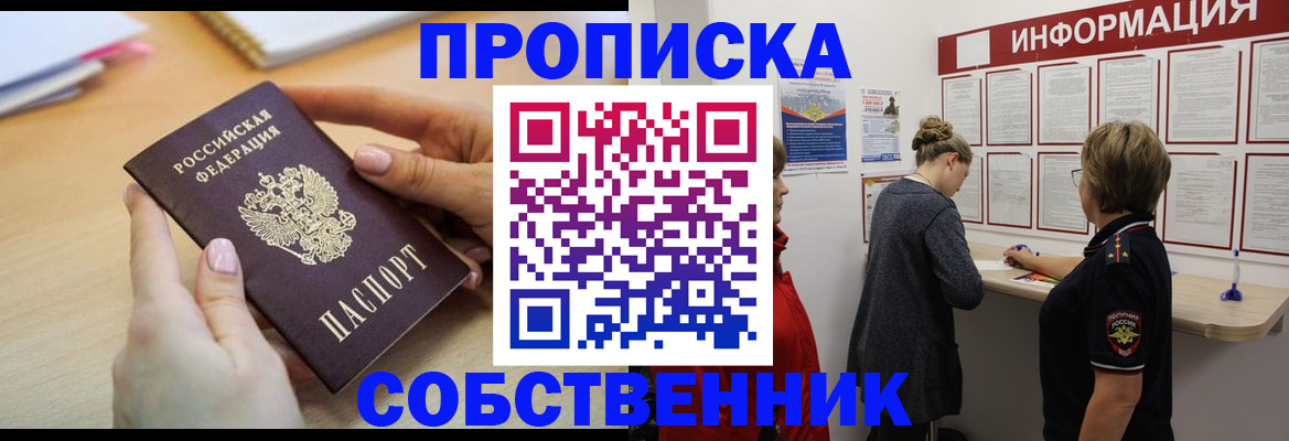 пропишу в квартире в Новочеркасске