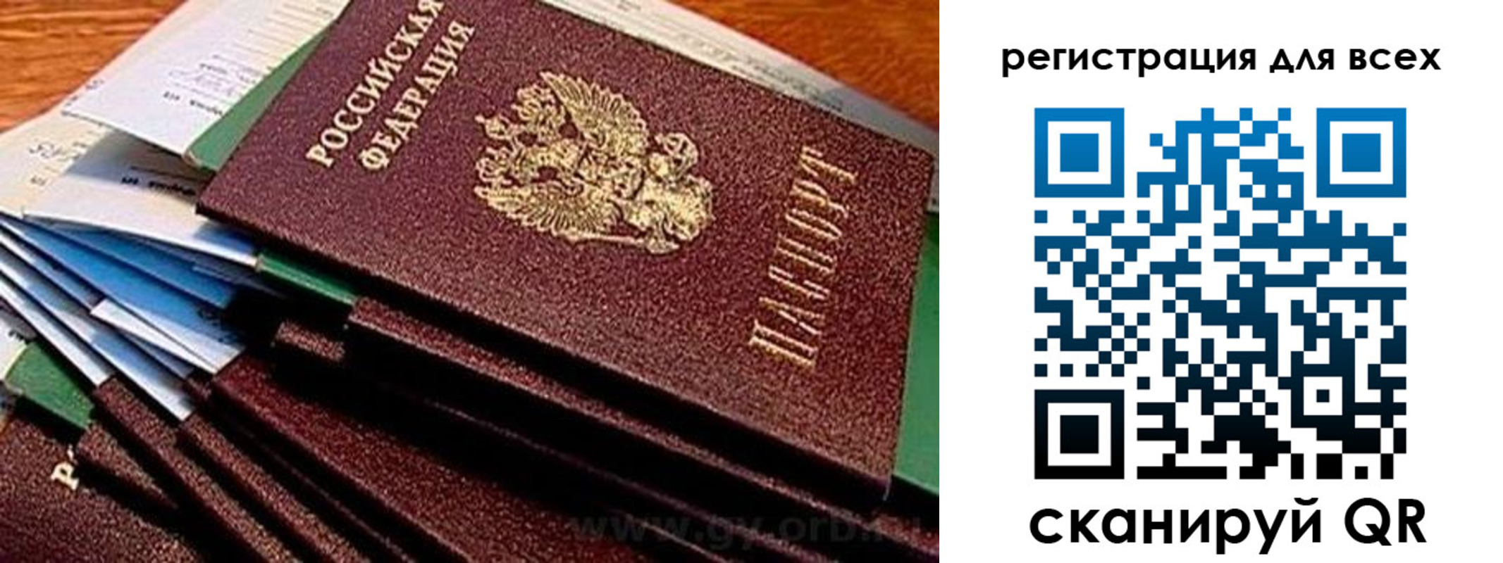 прописка для работы в Новочеркасске